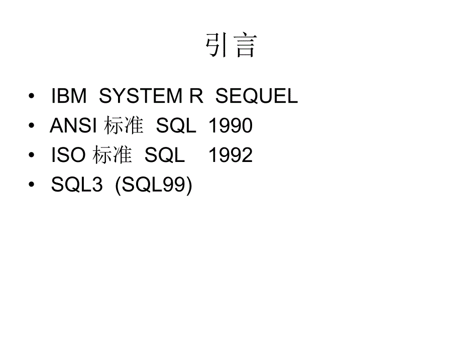 分布式数据库sql语句_第2页