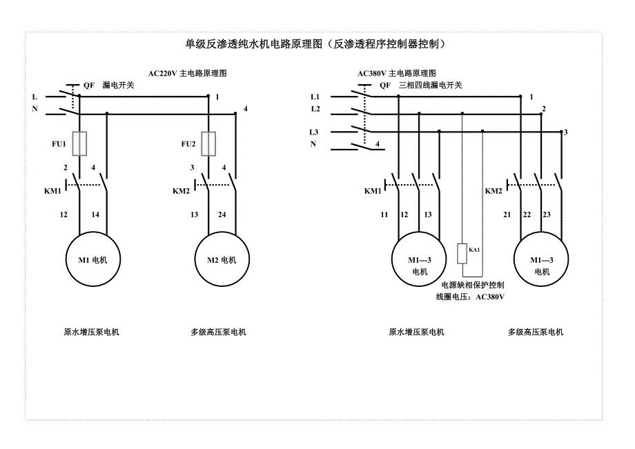 新款单级反渗透纯水机电路原理图.doc_第1页