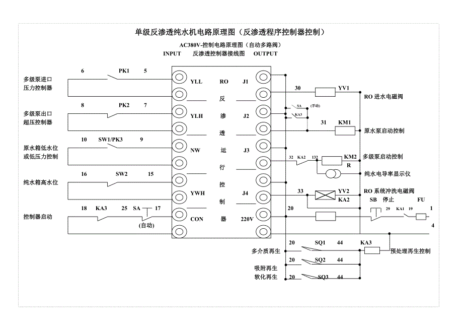 新款单级反渗透纯水机电路原理图.doc_第2页