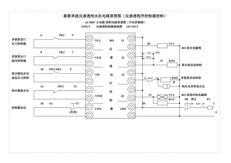 新款单级反渗透纯水机电路原理图.doc_第5页