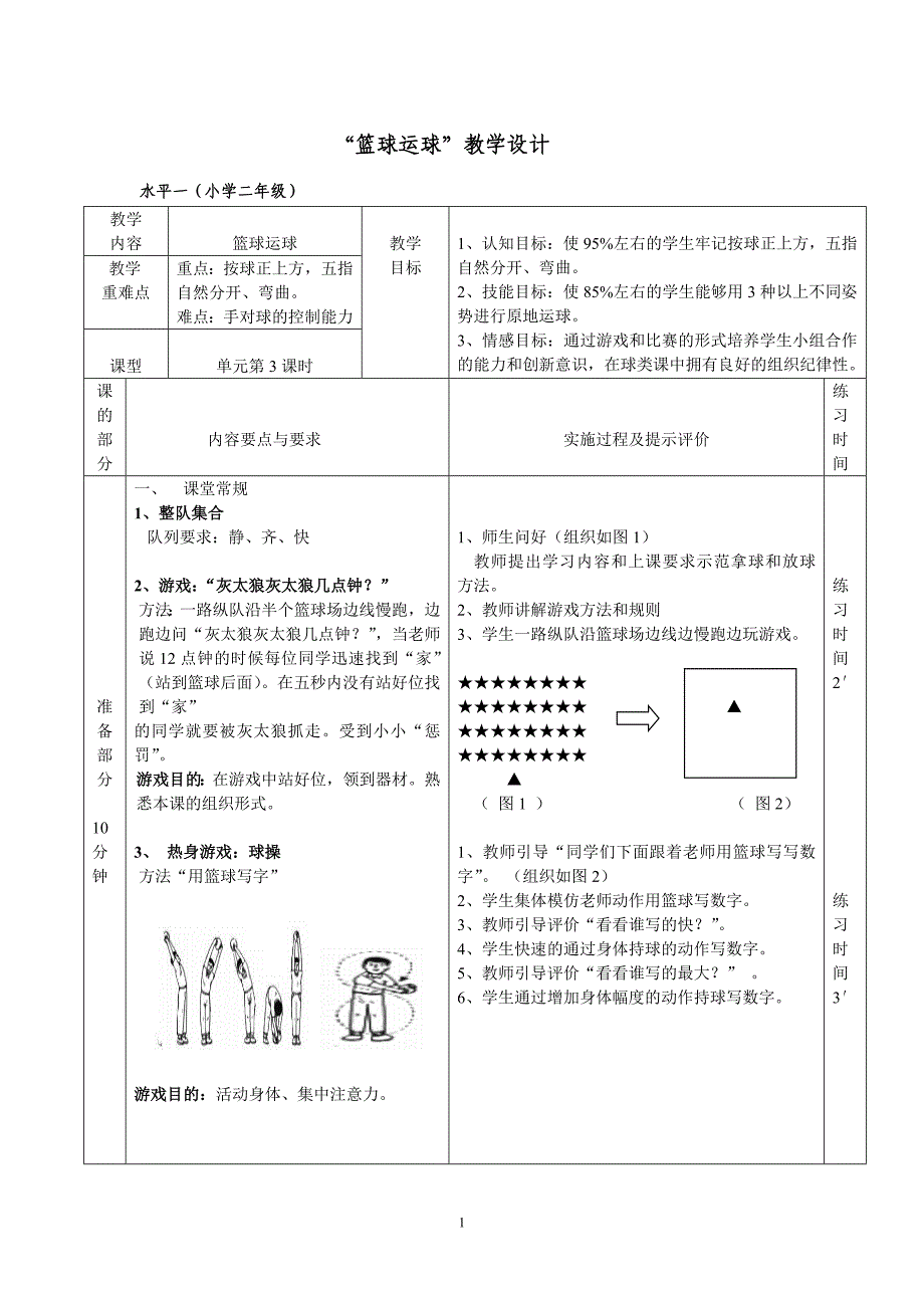 水平一篮球运球_第1页