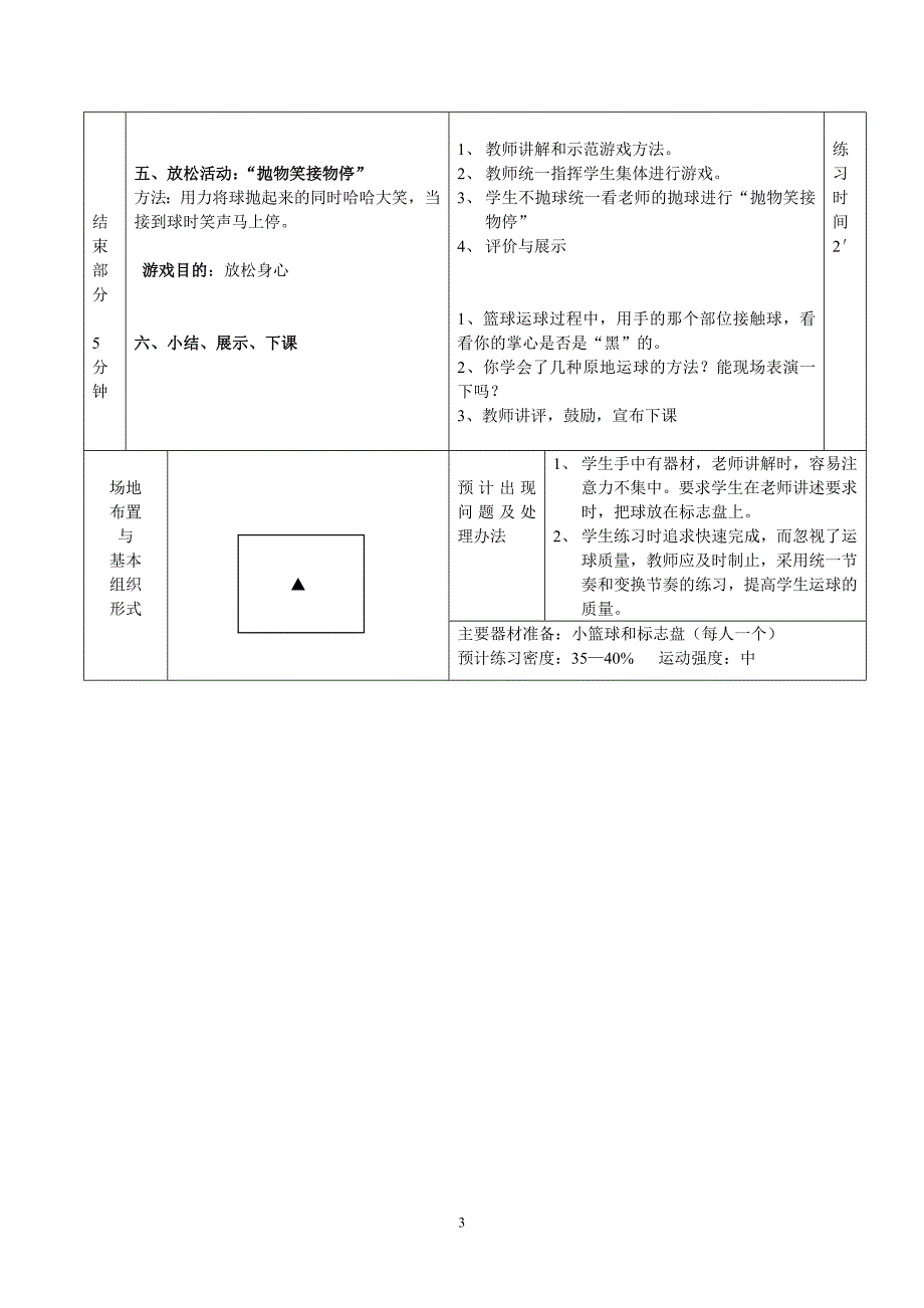 水平一篮球运球_第3页