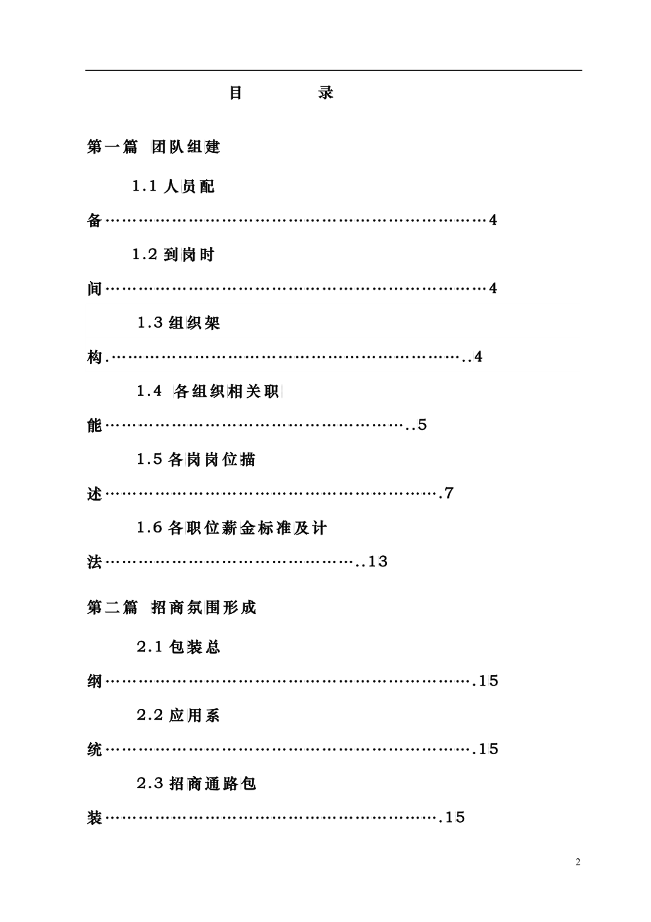 k东方广场招商方案doc46_第3页