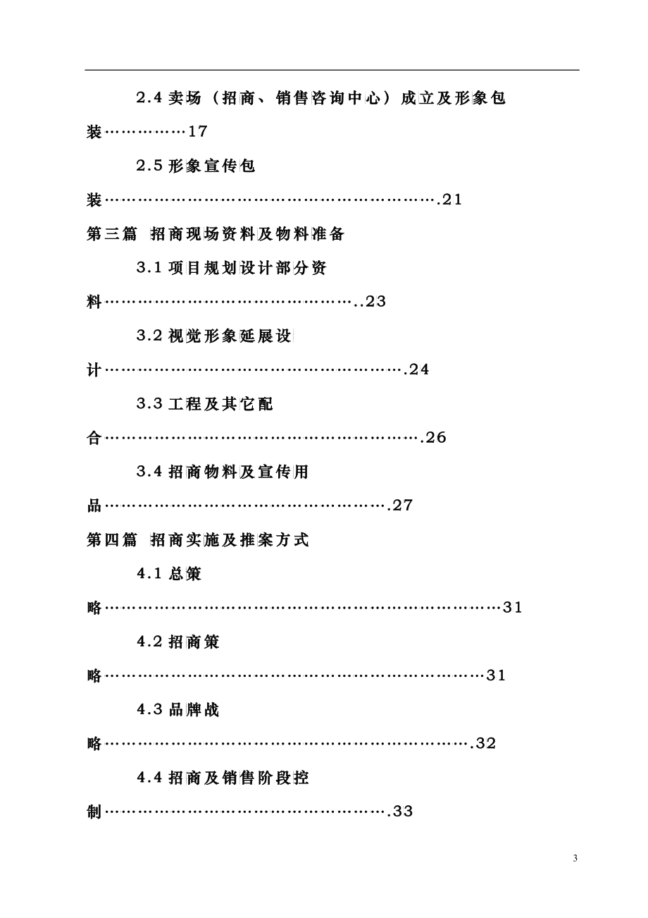 k东方广场招商方案doc46_第4页