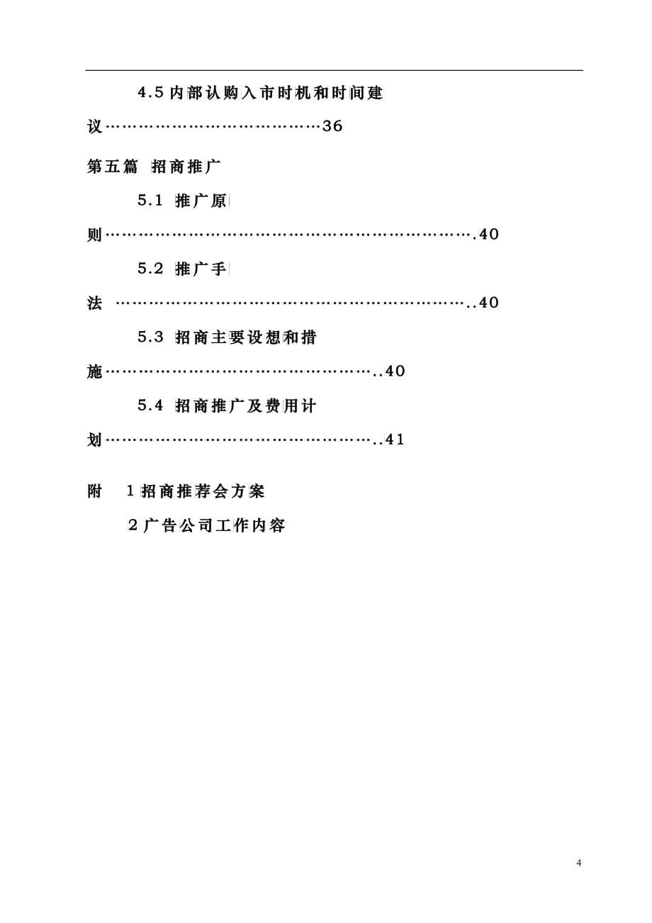 k东方广场招商方案doc46_第5页