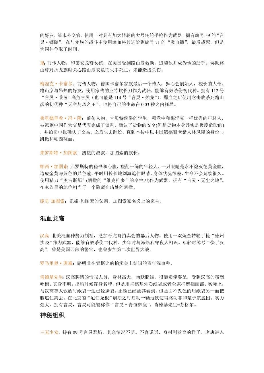 自己网上看书收集 龙族人物 简介.doc_第5页