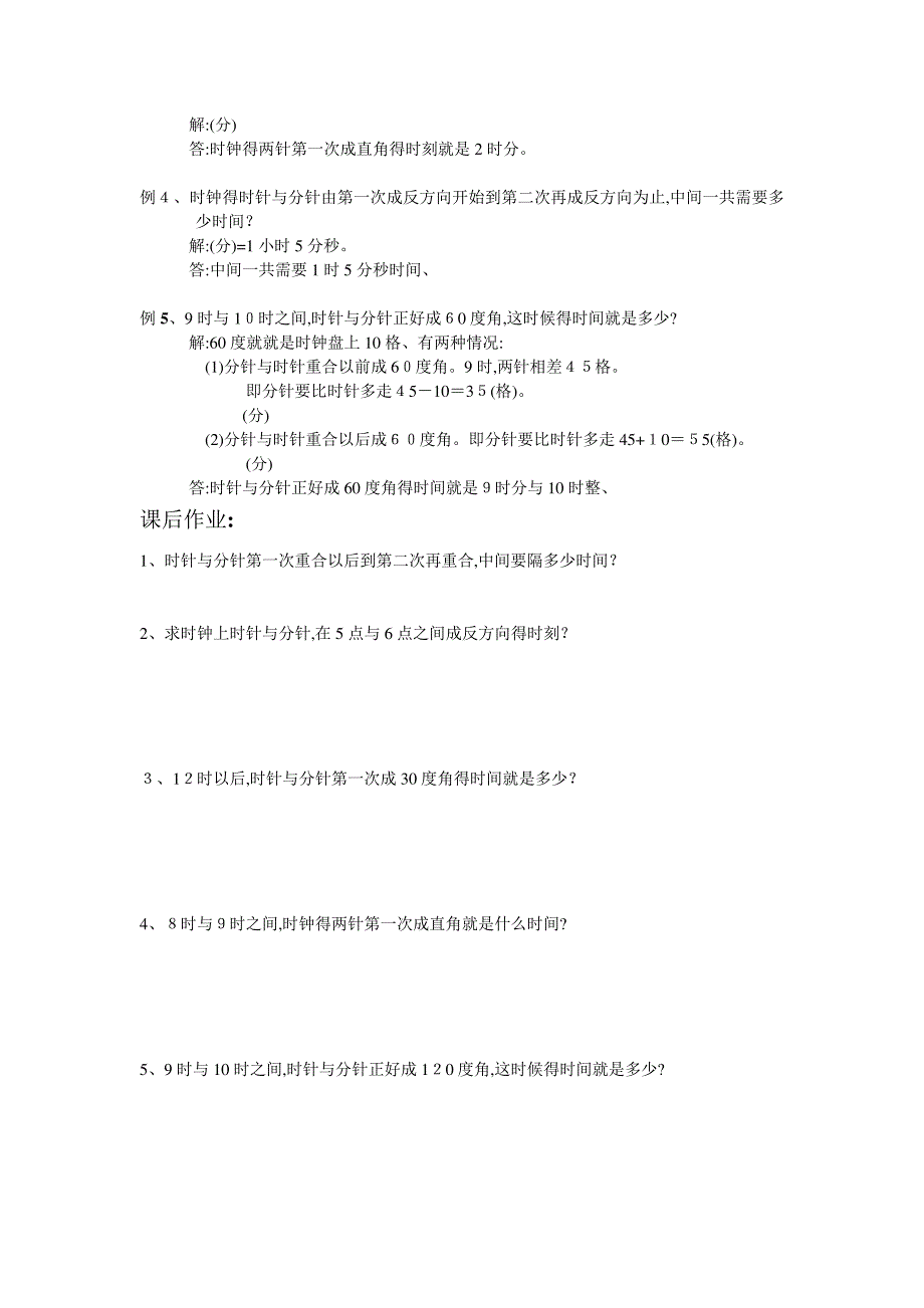 盈亏问题应用题_第4页