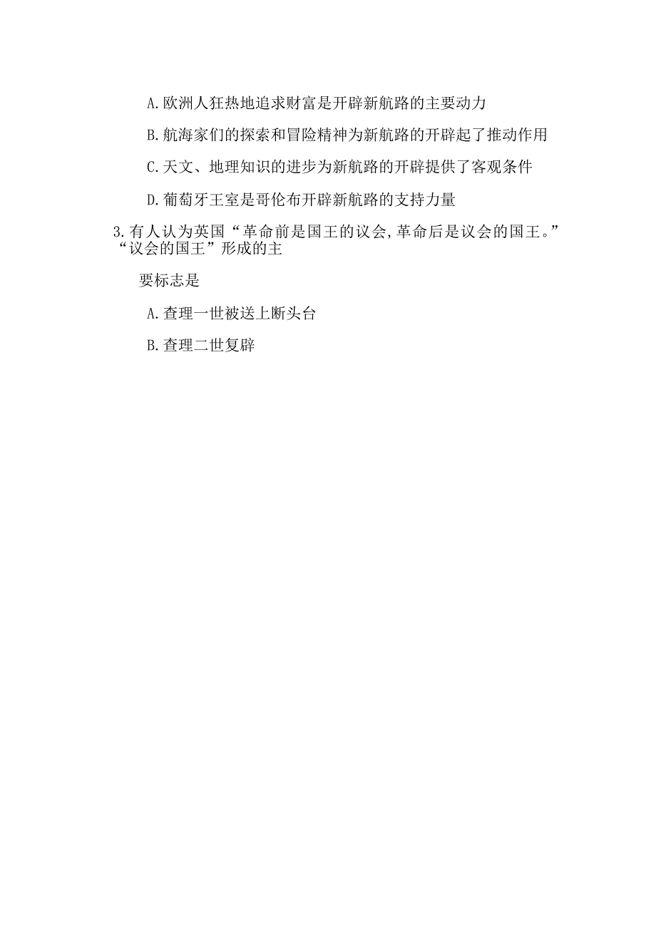 雅安市二一三年初中毕业暨高中阶段教育学校招生考试历史_第2页