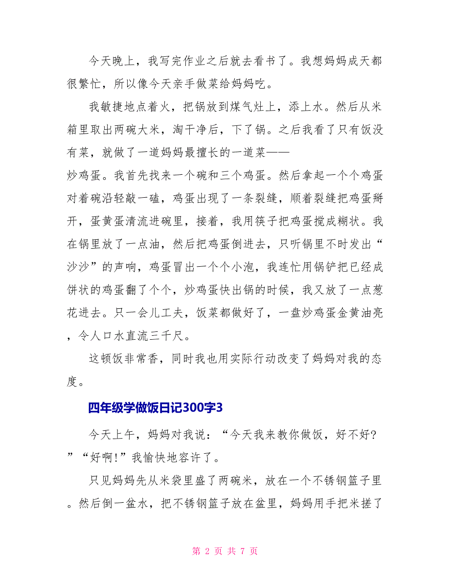 四年级学做饭日记300字_第2页