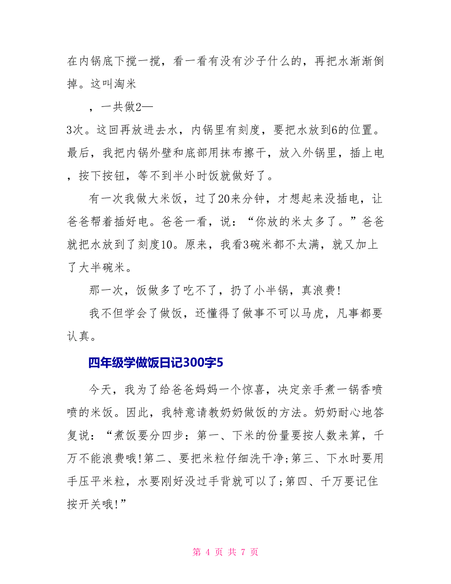 四年级学做饭日记300字_第4页