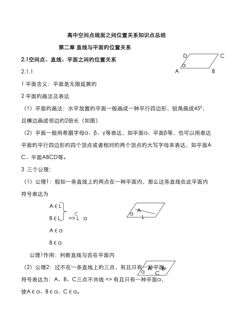 2023年点线面之间的位置关系的知识点总结_第1页