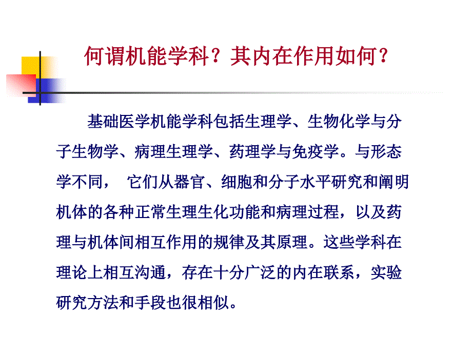 基础医学机能实验教学模式改革与实践的探索.ppt_第2页