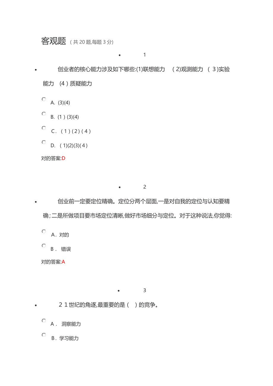 锦程网职前教育答案_第1页