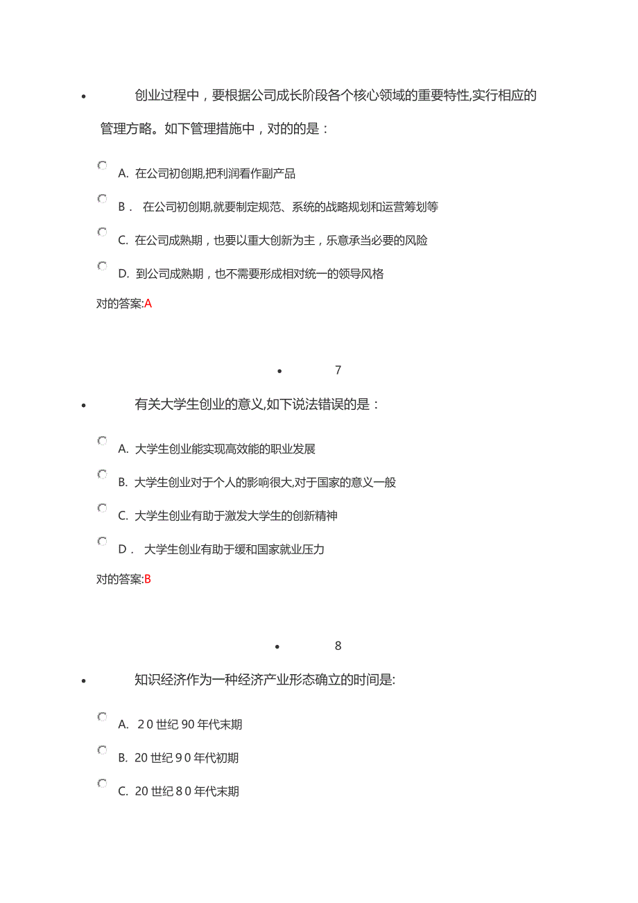 锦程网职前教育答案_第3页