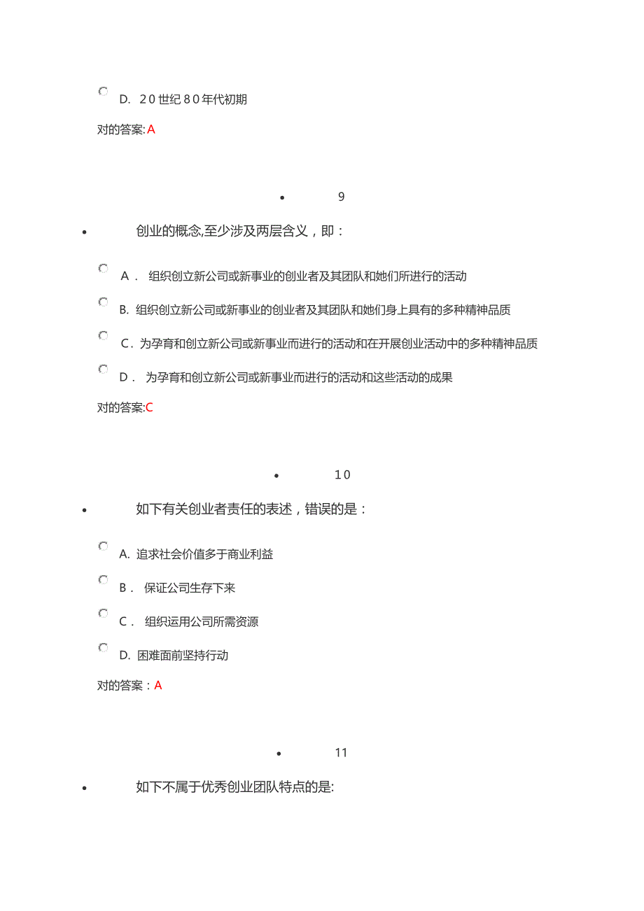 锦程网职前教育答案_第4页