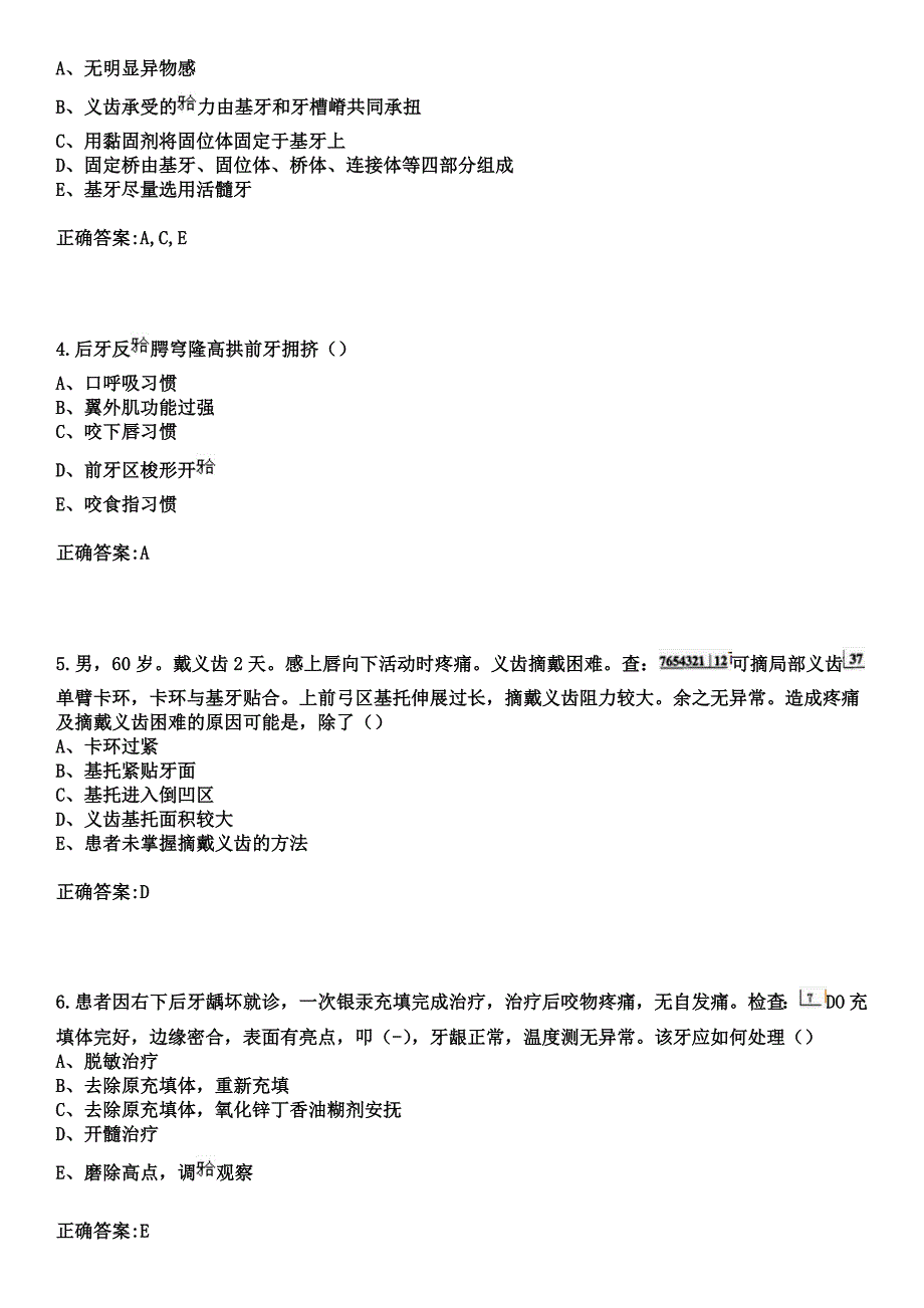 2023年扬中市人民医院住院医师规范化培训招生（口腔科）考试参考题库+答案_第2页