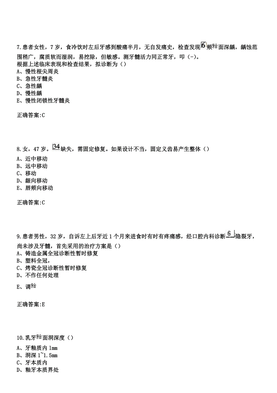 2023年扬中市人民医院住院医师规范化培训招生（口腔科）考试参考题库+答案_第3页