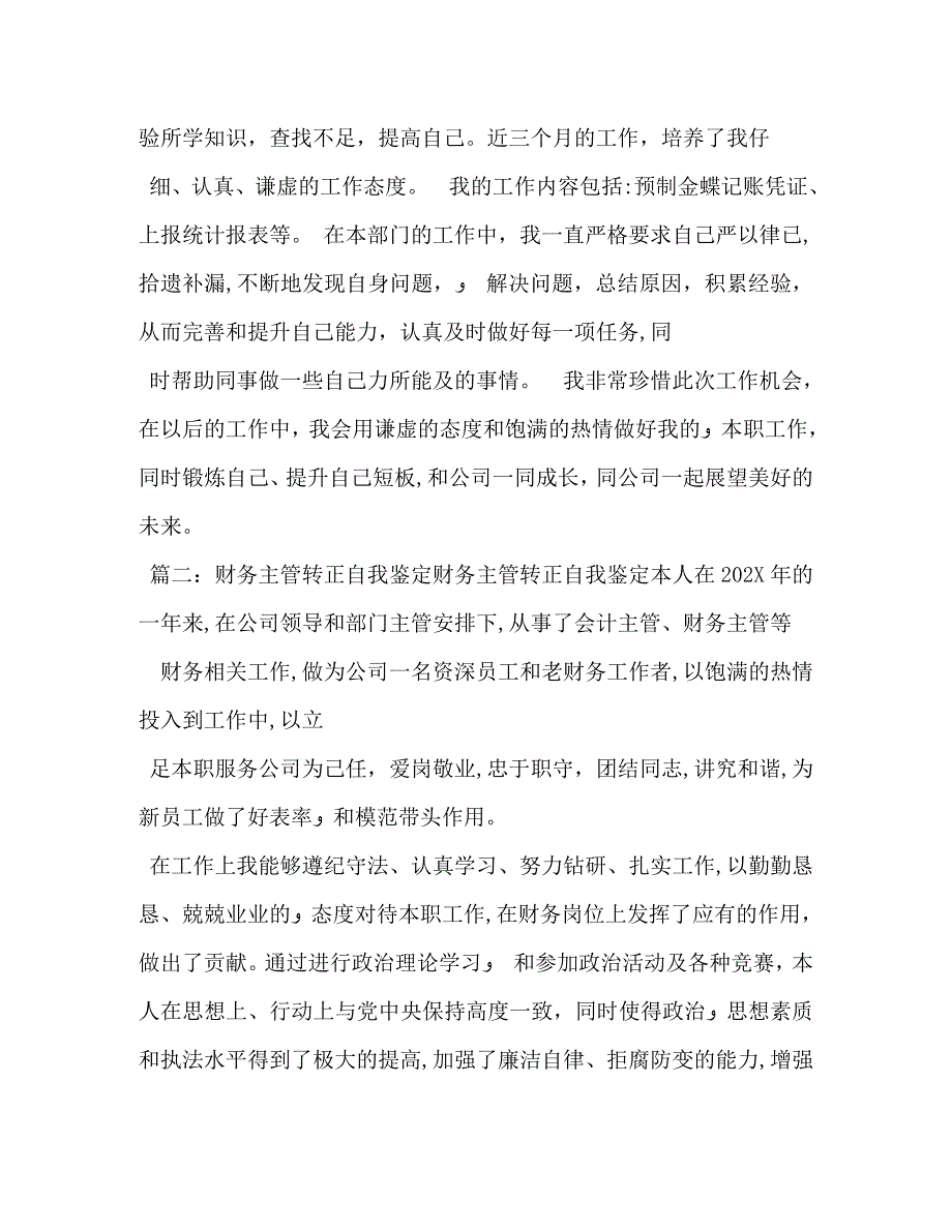 财务人员自我鉴定_第4页