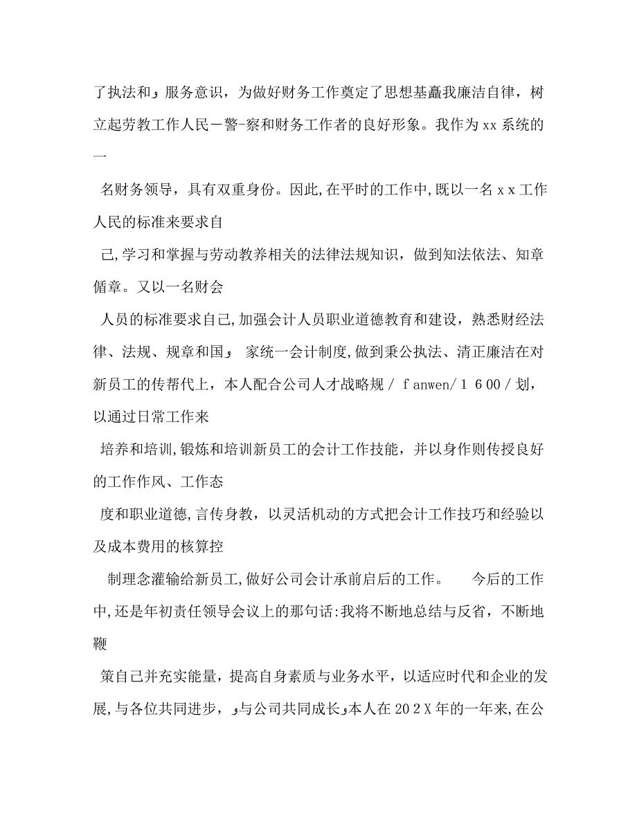 财务人员自我鉴定_第5页