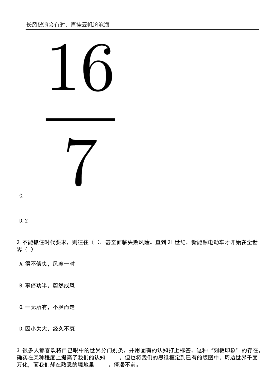 2023年辽宁本溪满族自治县全科医生特岗招考聘用2人笔试参考题库附答案详解_第4页