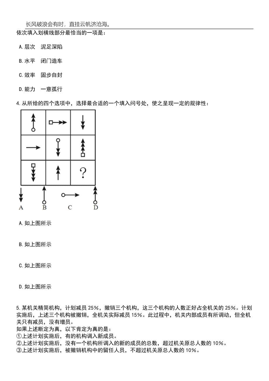 2023年辽宁本溪满族自治县全科医生特岗招考聘用2人笔试参考题库附答案详解_第5页