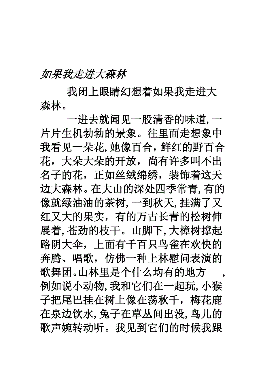 假如我走进了大森林_第2页