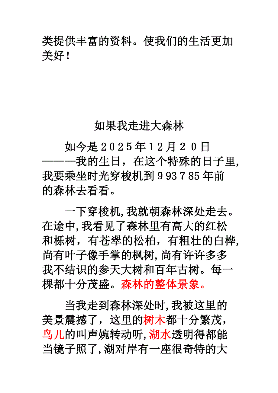 假如我走进了大森林_第4页