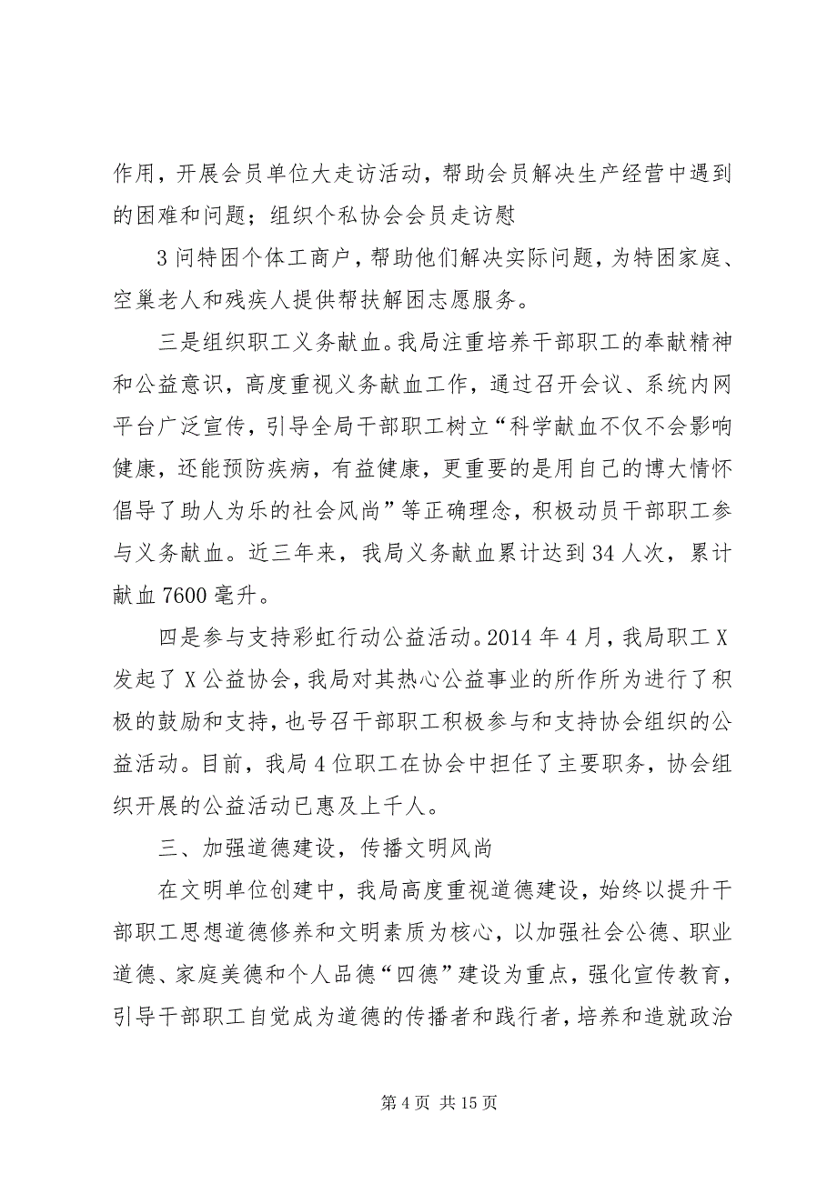 2023年工商局省级文明单位创建情况汇报.docx_第4页