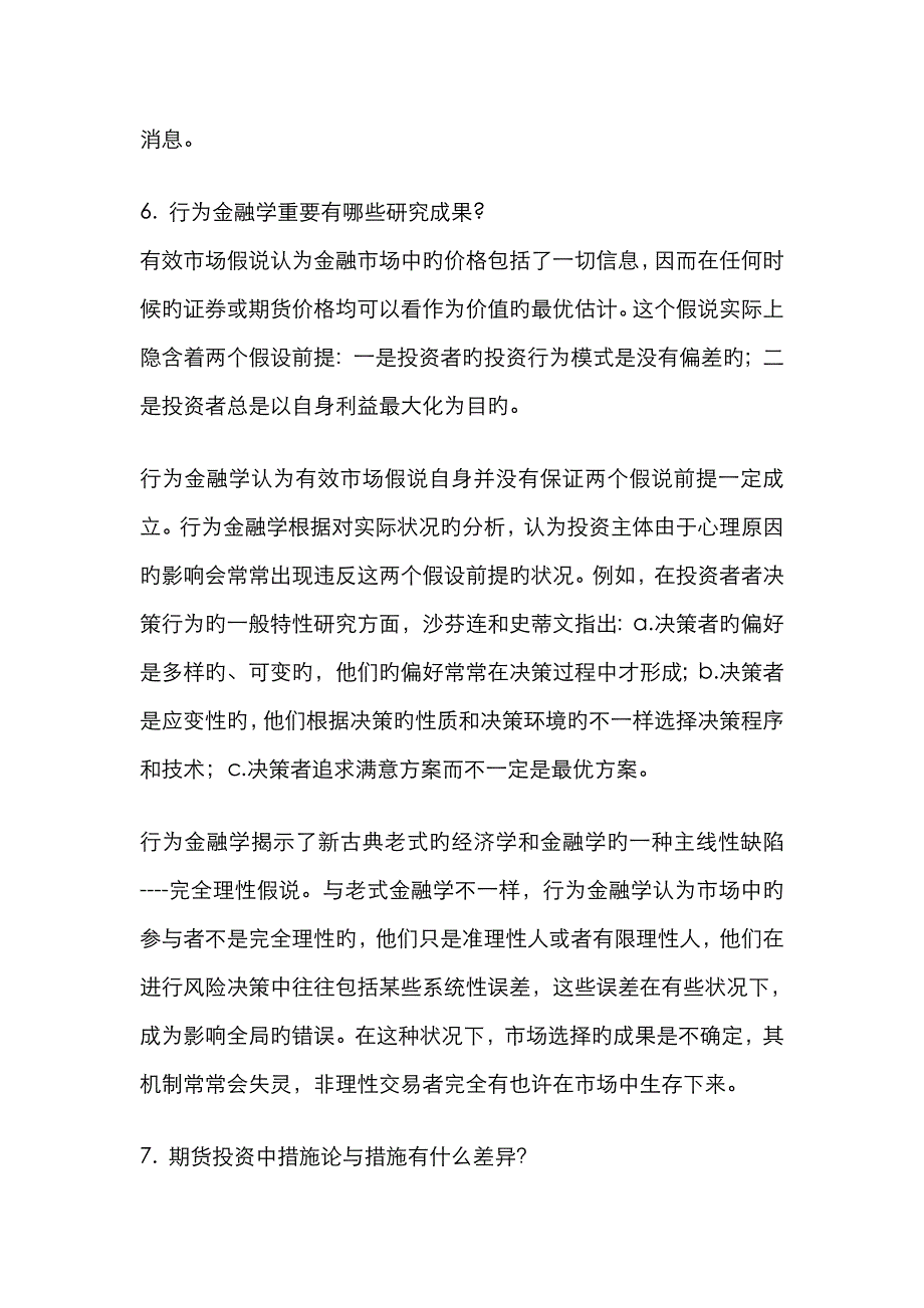 2023年期货投资分析师考试习题一至六_第3页