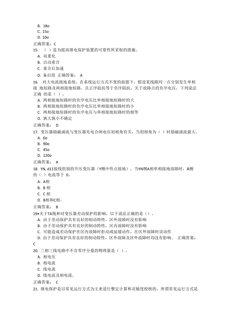 继电保护中级工试题及答案3_第3页