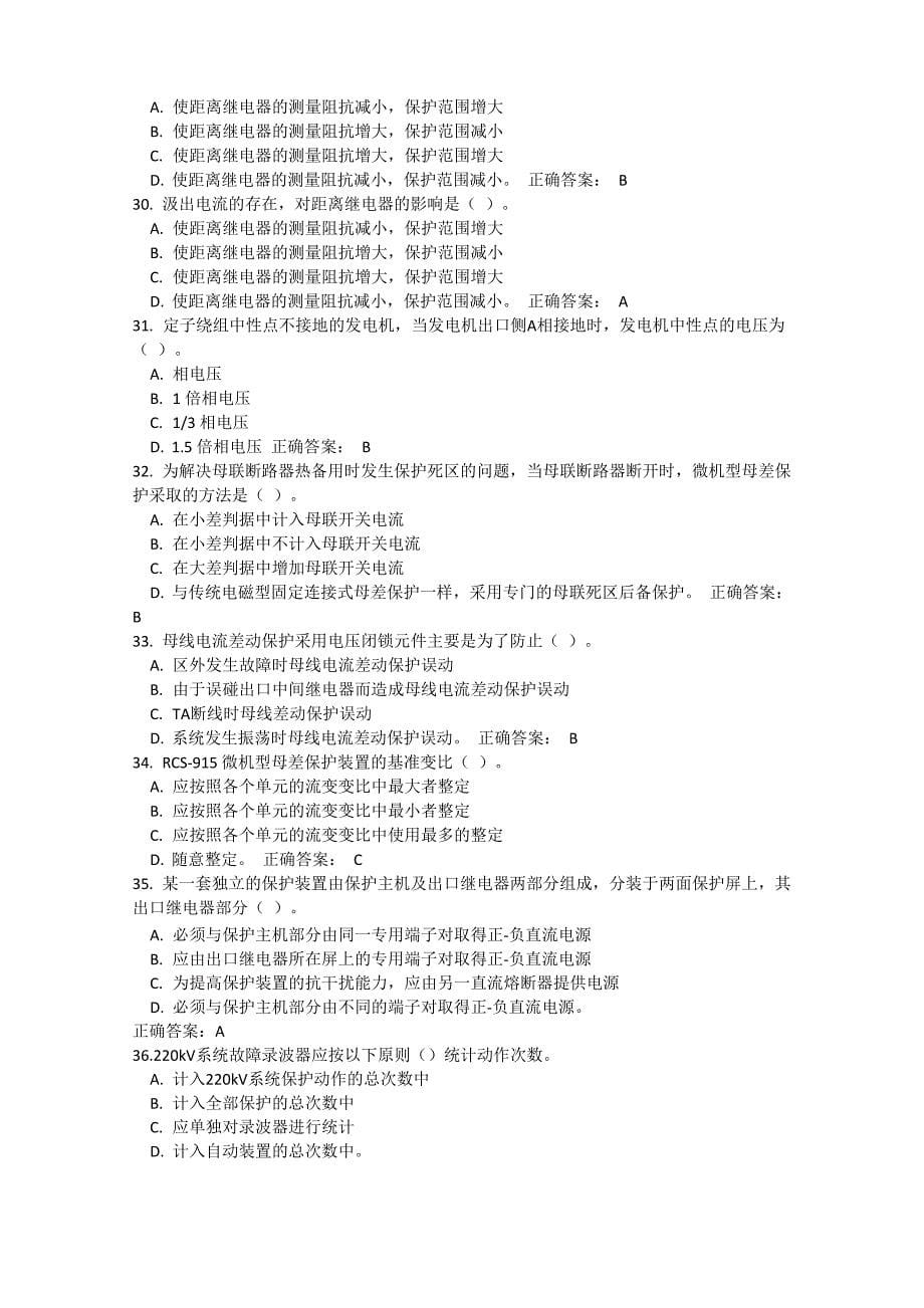 继电保护中级工试题及答案3_第5页