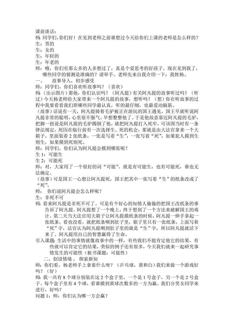 《可能性》第5次.doc_第1页