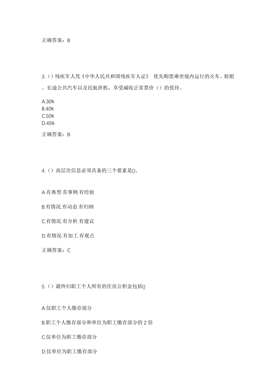 2023年山东省临沂市沂南县界湖街道夏庄村社区工作人员考试模拟题含答案_第2页