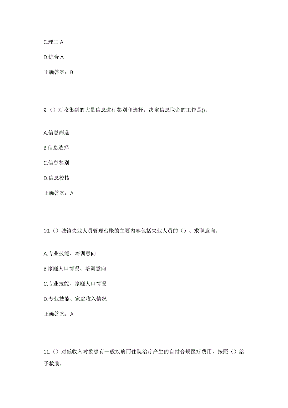 2023年山东省临沂市沂南县界湖街道夏庄村社区工作人员考试模拟题含答案_第4页