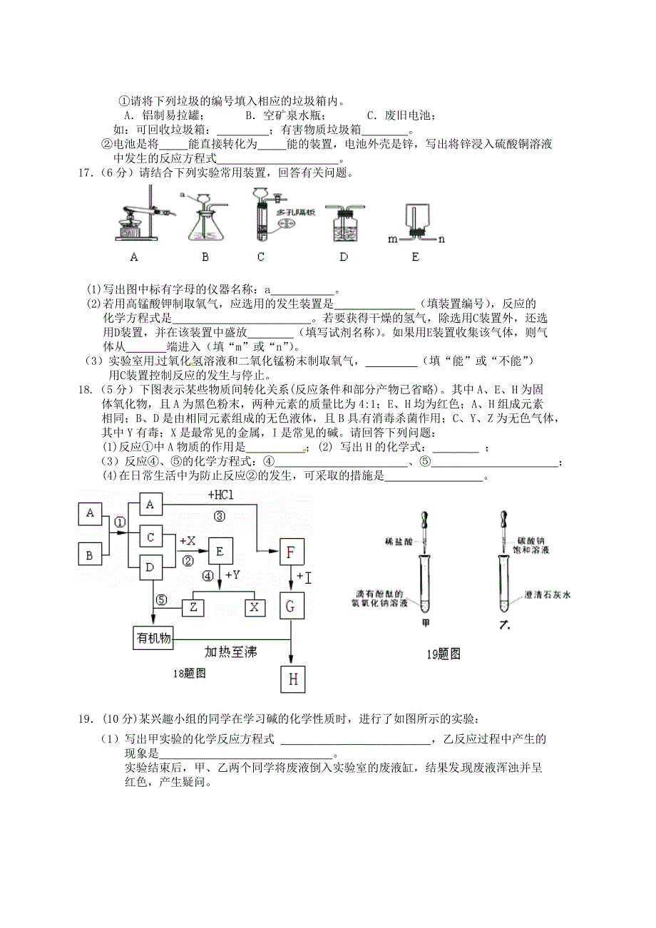 江苏省泰州市九年级化学4月联考试题无答案苏教版_第3页