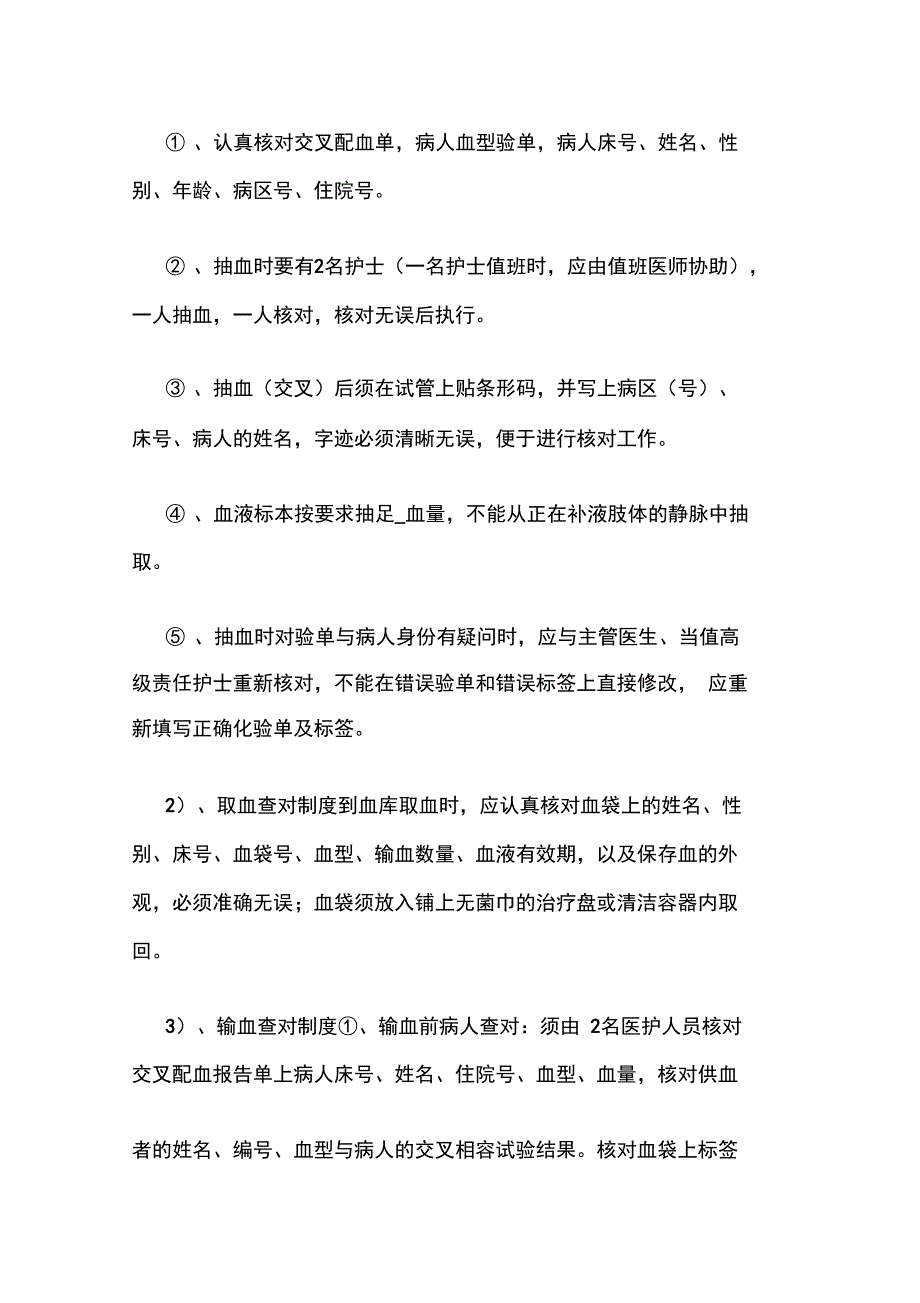 卫生部护理核心制度_第4页