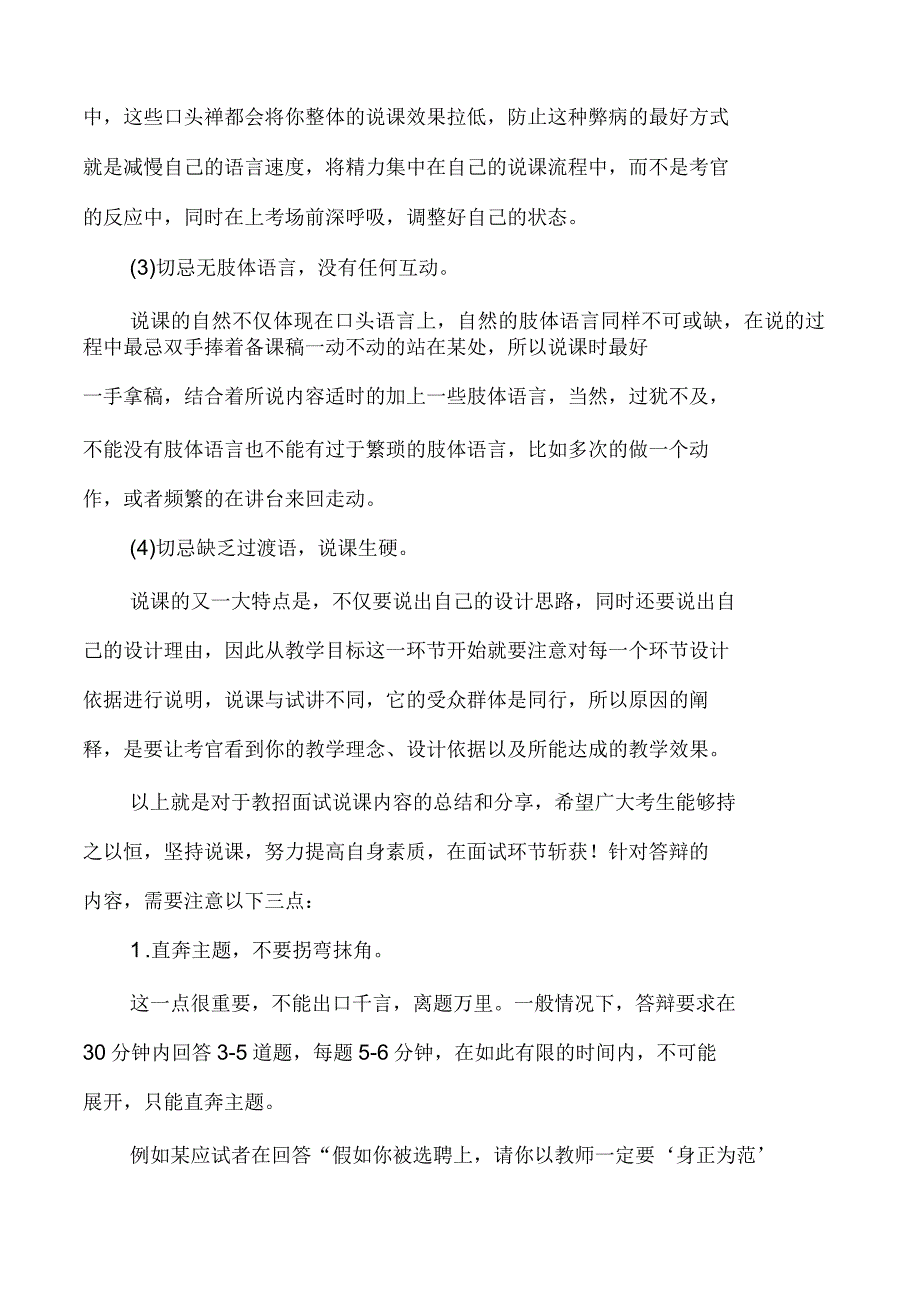 2021年河南特岗考试模拟真题及答案5_第4页