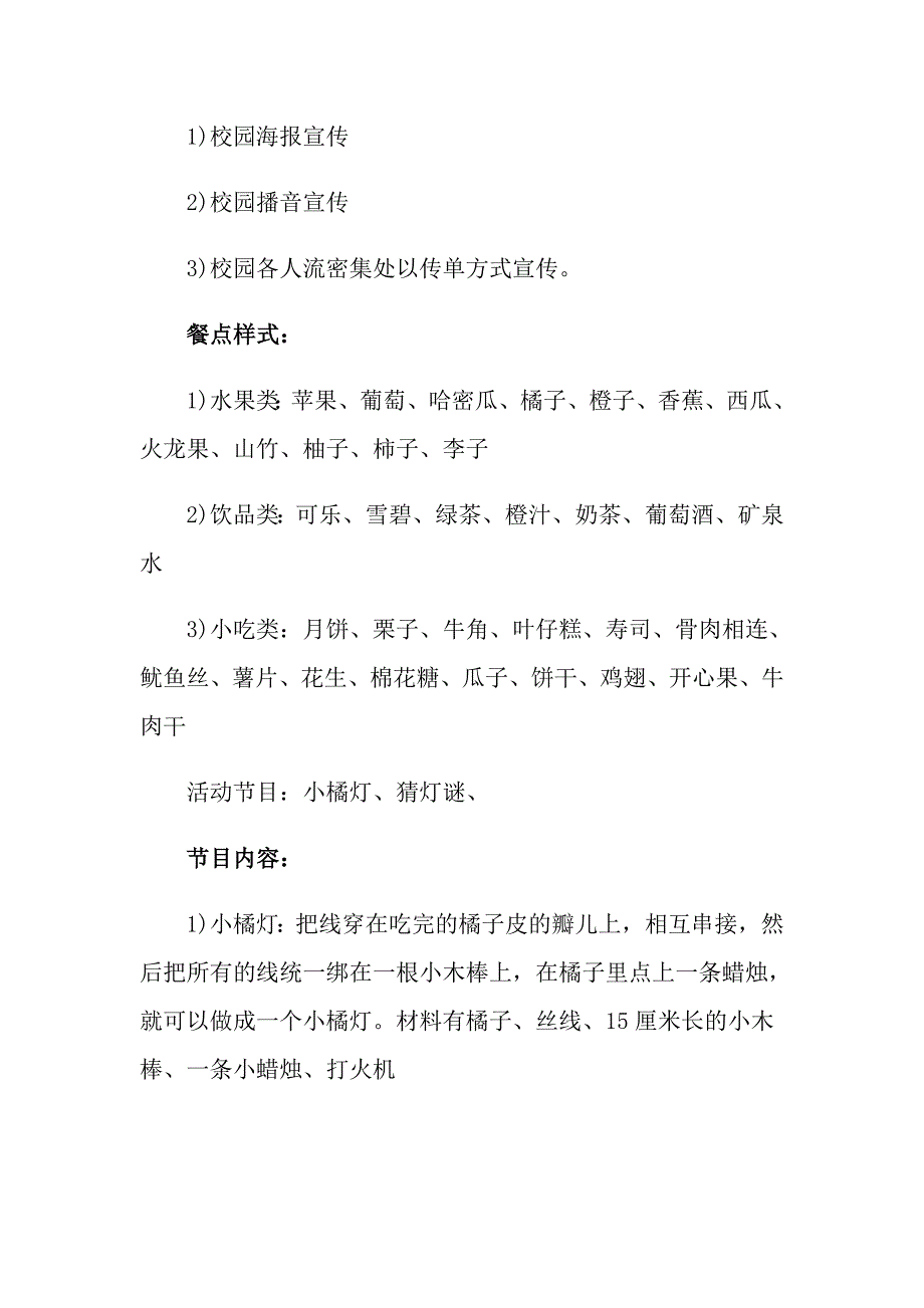 2022大学校园活动策划方案锦集五篇_第3页