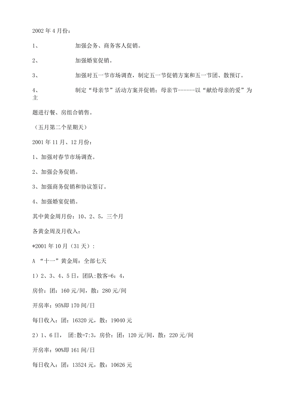 某酒店年度营销计划书_第4页