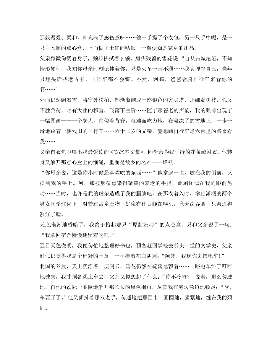 重庆市涪陵第十九中学校九年级语文上册第五单元综合性学习金钱共同面对的话题自习案无答案新人教版通用_第4页