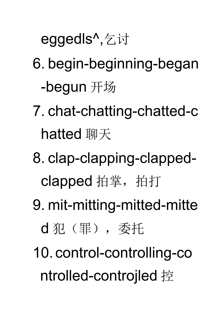 动词尾字母双写汇总_第2页