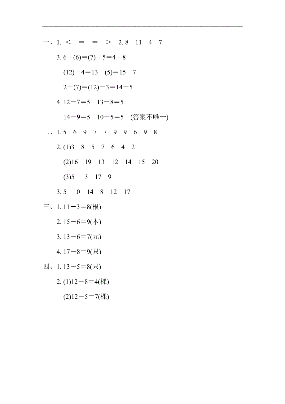 人教版一年级数学下册教材过关卷(3)_第4页