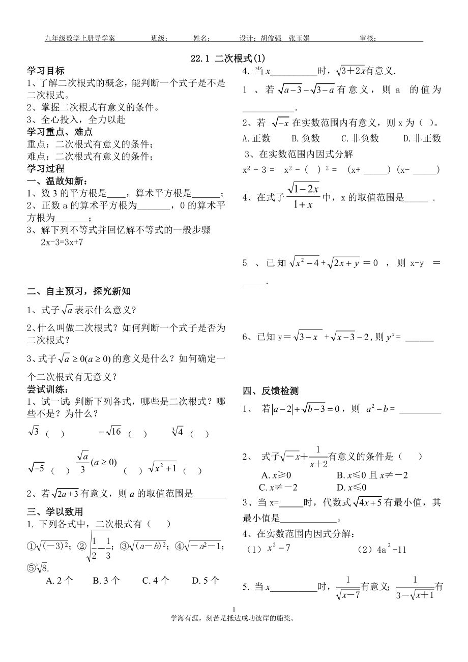 人教版九年级数学上册全册导学案_第1页