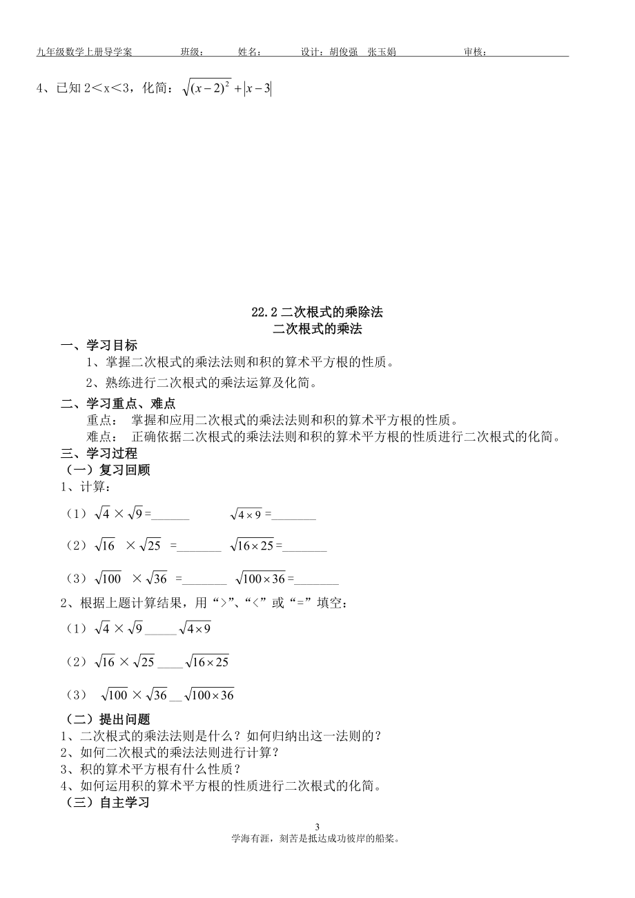 人教版九年级数学上册全册导学案_第3页