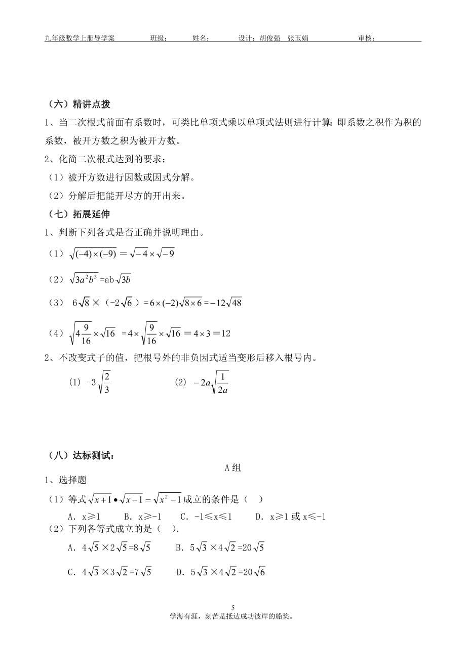 人教版九年级数学上册全册导学案_第5页