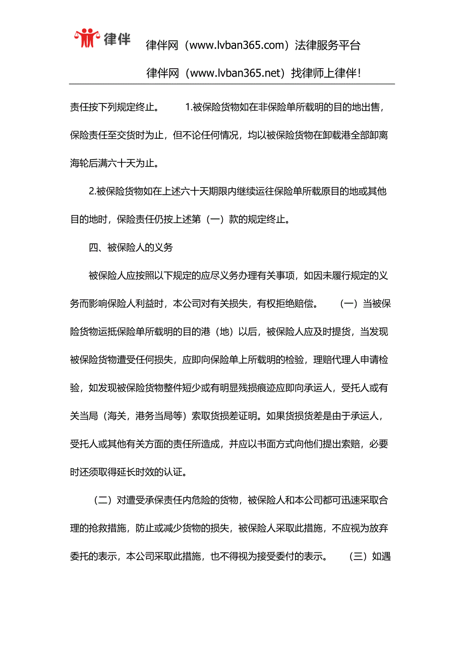 外贸运输保险条款_第4页