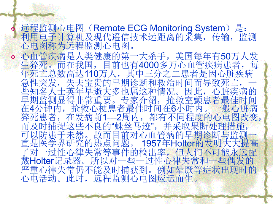 远程监测心电图在_第2页