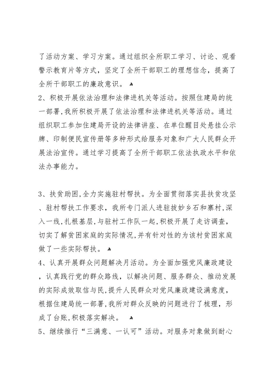 乡镇住建局房管所年度工作总结_第2页