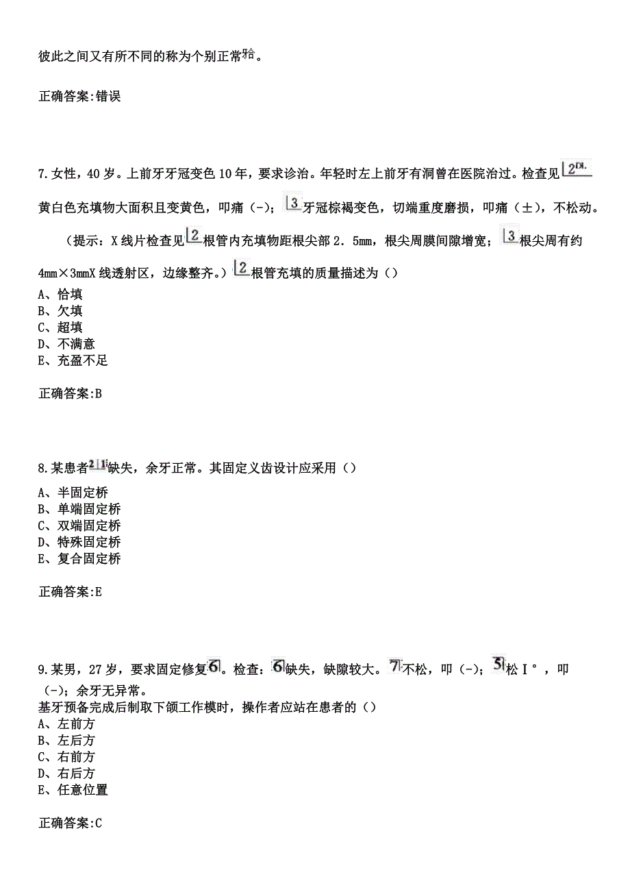 2023年咸宁市第一人民医院住院医师规范化培训招生（口腔科）考试参考题库+答案_第3页