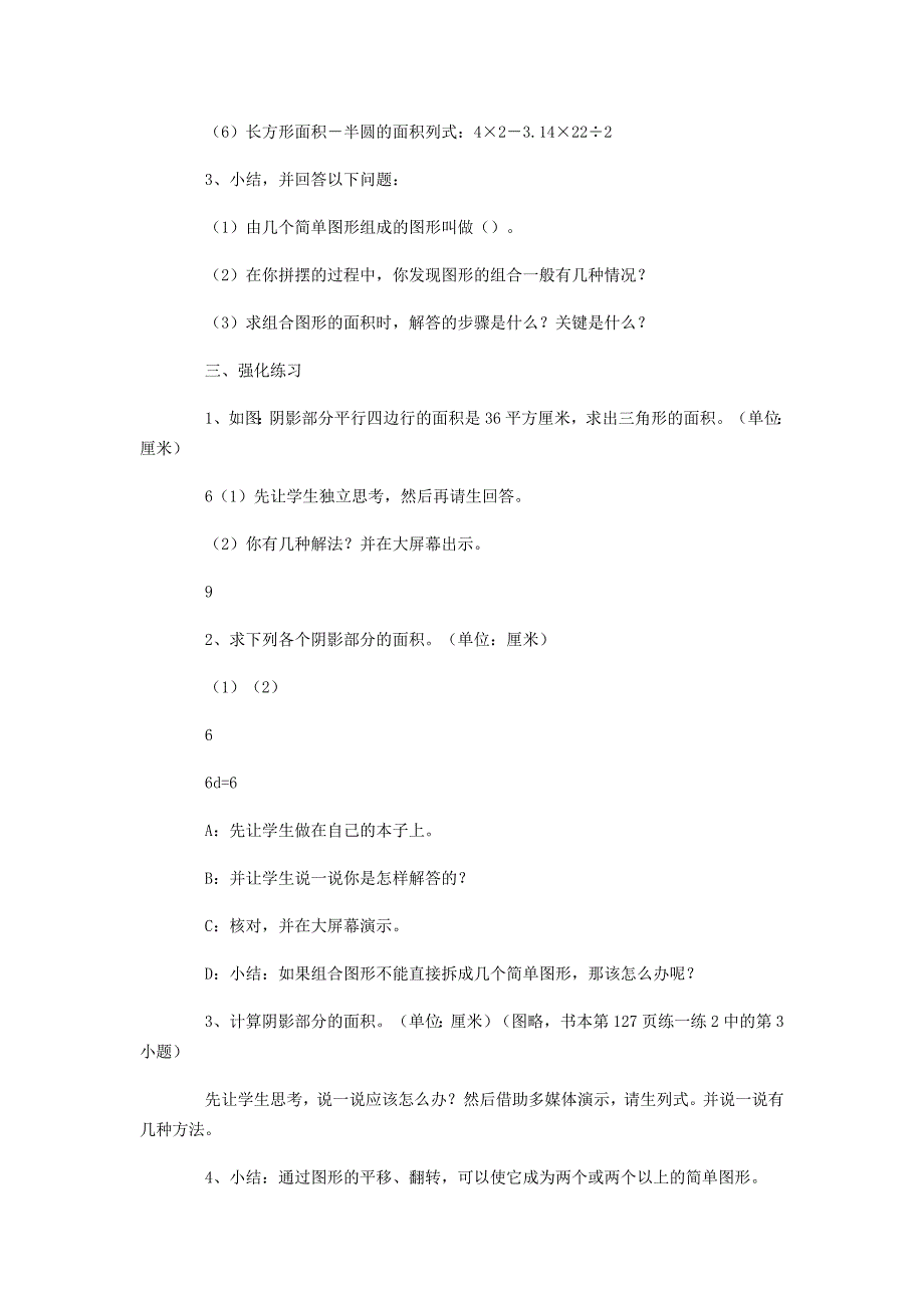 平面组合图形的面积.doc_第2页